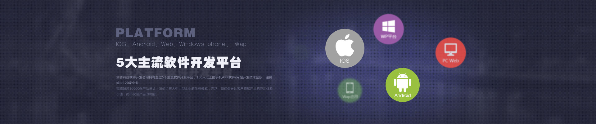 APP開發(fā)平臺(tái)